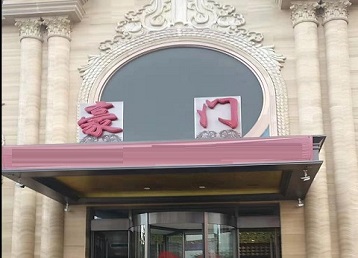 浔阳哪个KTV少爷最好玩-豪门国际KTV消费少爷服务点评